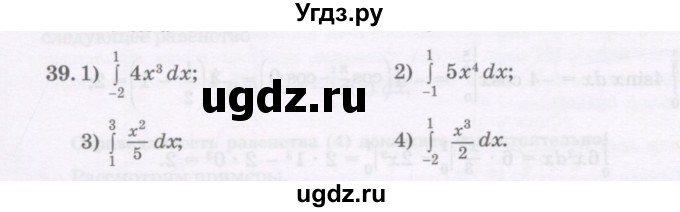 ГДЗ (Учебник) по алгебре 11 класс Абылкасымова А.Е. / упражнение / 39