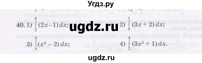 ГДЗ (Учебник) по алгебре 11 класс Абылкасымова А.Е. / упражнение / 40