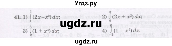 ГДЗ (Учебник) по алгебре 11 класс Абылкасымова А.Е. / упражнение / 41