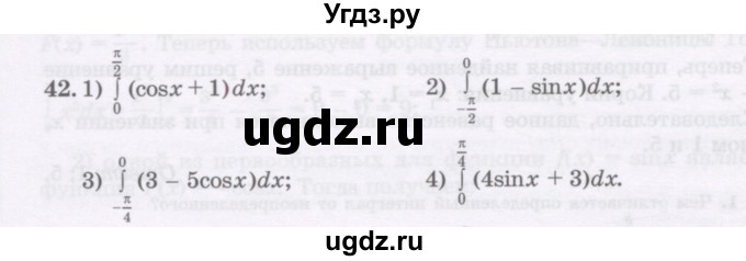 ГДЗ (Учебник) по алгебре 11 класс Абылкасымова А.Е. / упражнение / 42