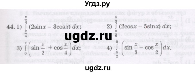 ГДЗ (Учебник) по алгебре 11 класс Абылкасымова А.Е. / упражнение / 44