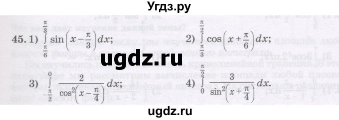 ГДЗ (Учебник) по алгебре 11 класс Абылкасымова А.Е. / упражнение / 45