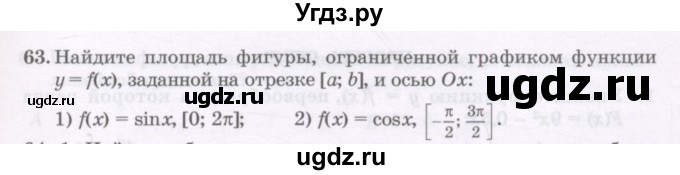 ГДЗ (Учебник) по алгебре 11 класс Абылкасымова А.Е. / упражнение / 63