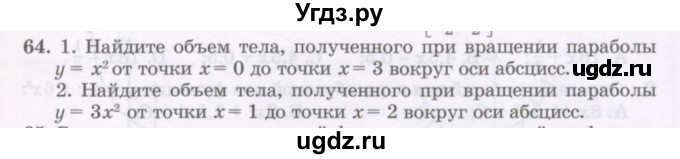 ГДЗ (Учебник) по алгебре 11 класс Абылкасымова А.Е. / упражнение / 64