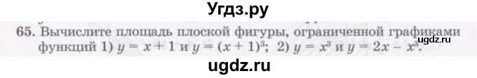 ГДЗ (Учебник) по алгебре 11 класс Абылкасымова А.Е. / упражнение / 65