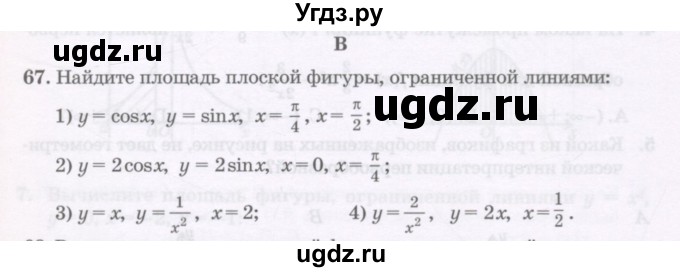 ГДЗ (Учебник) по алгебре 11 класс Абылкасымова А.Е. / упражнение / 67