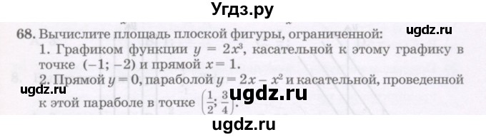 ГДЗ (Учебник) по алгебре 11 класс Абылкасымова А.Е. / упражнение / 68