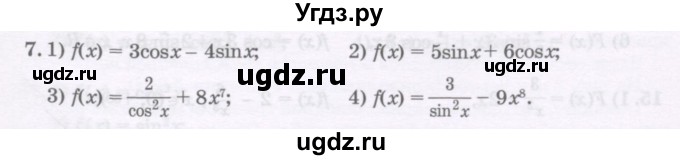 ГДЗ (Учебник) по алгебре 11 класс Абылкасымова А.Е. / упражнение / 7