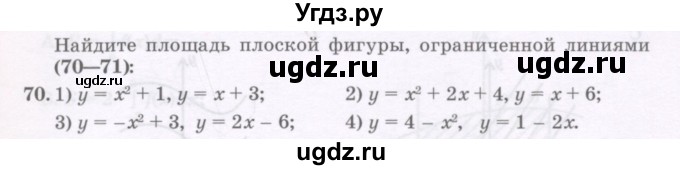 ГДЗ (Учебник) по алгебре 11 класс Абылкасымова А.Е. / упражнение / 70