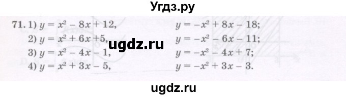 ГДЗ (Учебник) по алгебре 11 класс Абылкасымова А.Е. / упражнение / 71