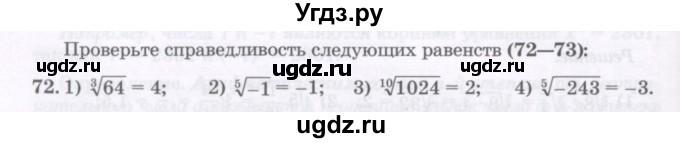 ГДЗ (Учебник) по алгебре 11 класс Абылкасымова А.Е. / упражнение / 72