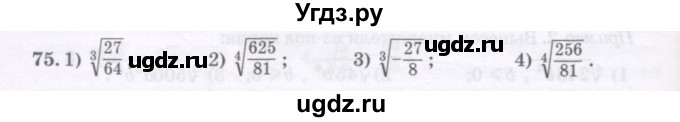 ГДЗ (Учебник) по алгебре 11 класс Абылкасымова А.Е. / упражнение / 75