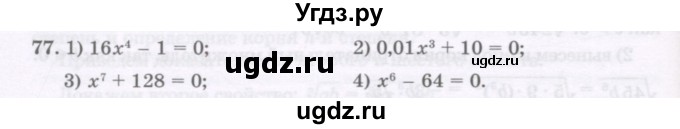 ГДЗ (Учебник) по алгебре 11 класс Абылкасымова А.Е. / упражнение / 77