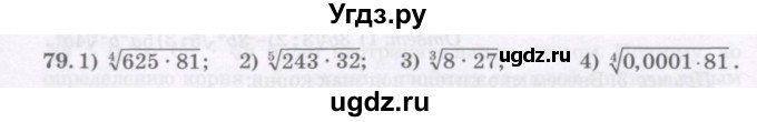 ГДЗ (Учебник) по алгебре 11 класс Абылкасымова А.Е. / упражнение / 79