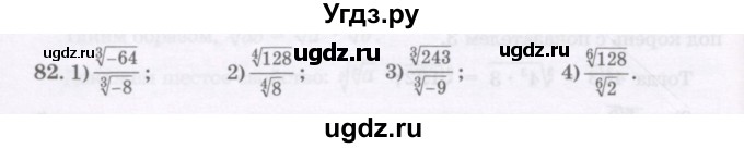 ГДЗ (Учебник) по алгебре 11 класс Абылкасымова А.Е. / упражнение / 82