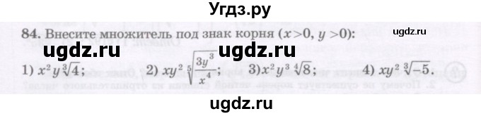 ГДЗ (Учебник) по алгебре 11 класс Абылкасымова А.Е. / упражнение / 84