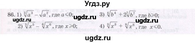 ГДЗ (Учебник) по алгебре 11 класс Абылкасымова А.Е. / упражнение / 86