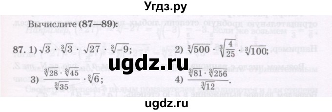 ГДЗ (Учебник) по алгебре 11 класс Абылкасымова А.Е. / упражнение / 87