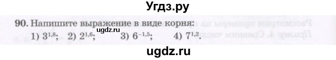 ГДЗ (Учебник) по алгебре 11 класс Абылкасымова А.Е. / упражнение / 90