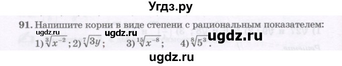 ГДЗ (Учебник) по алгебре 11 класс Абылкасымова А.Е. / упражнение / 91