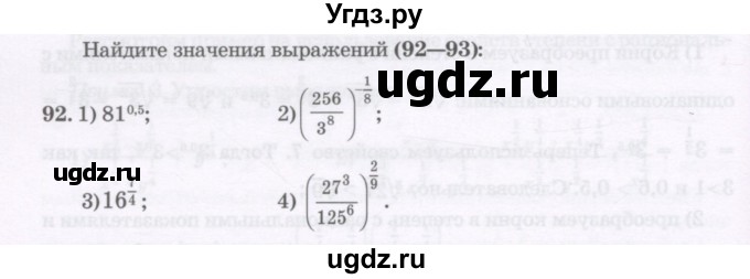 ГДЗ (Учебник) по алгебре 11 класс Абылкасымова А.Е. / упражнение / 92