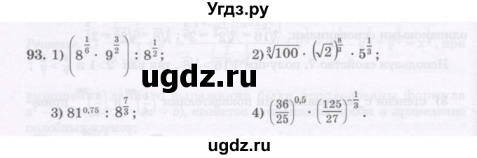 ГДЗ (Учебник) по алгебре 11 класс Абылкасымова А.Е. / упражнение / 93