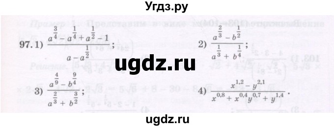 ГДЗ (Учебник) по алгебре 11 класс Абылкасымова А.Е. / упражнение / 97