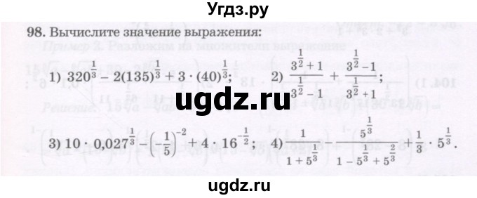 ГДЗ (Учебник) по алгебре 11 класс Абылкасымова А.Е. / упражнение / 98