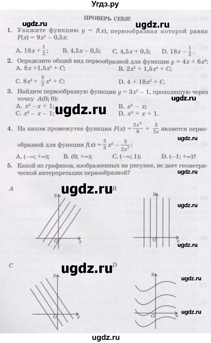 ГДЗ (Учебник) по алгебре 11 класс Абылкасымова А.Е. / проверь себя. глава / 1