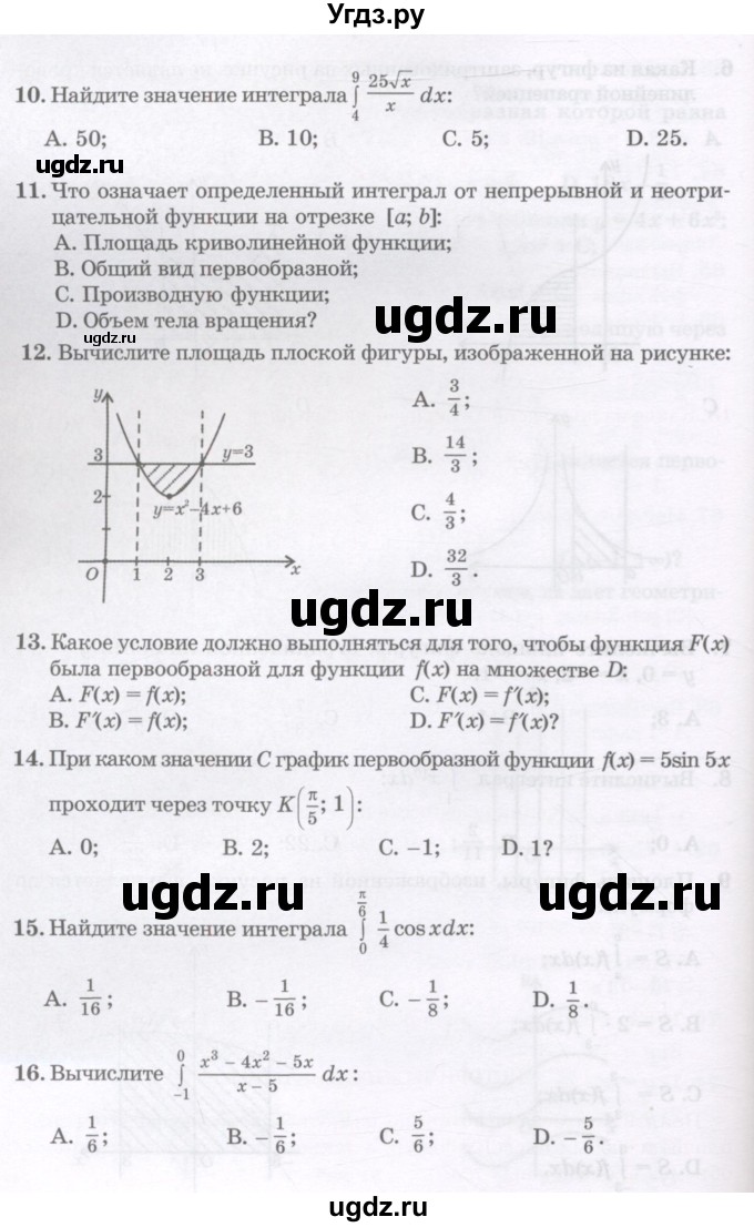 ГДЗ (Учебник) по алгебре 11 класс Абылкасымова А.Е. / проверь себя. глава / 1(продолжение 3)