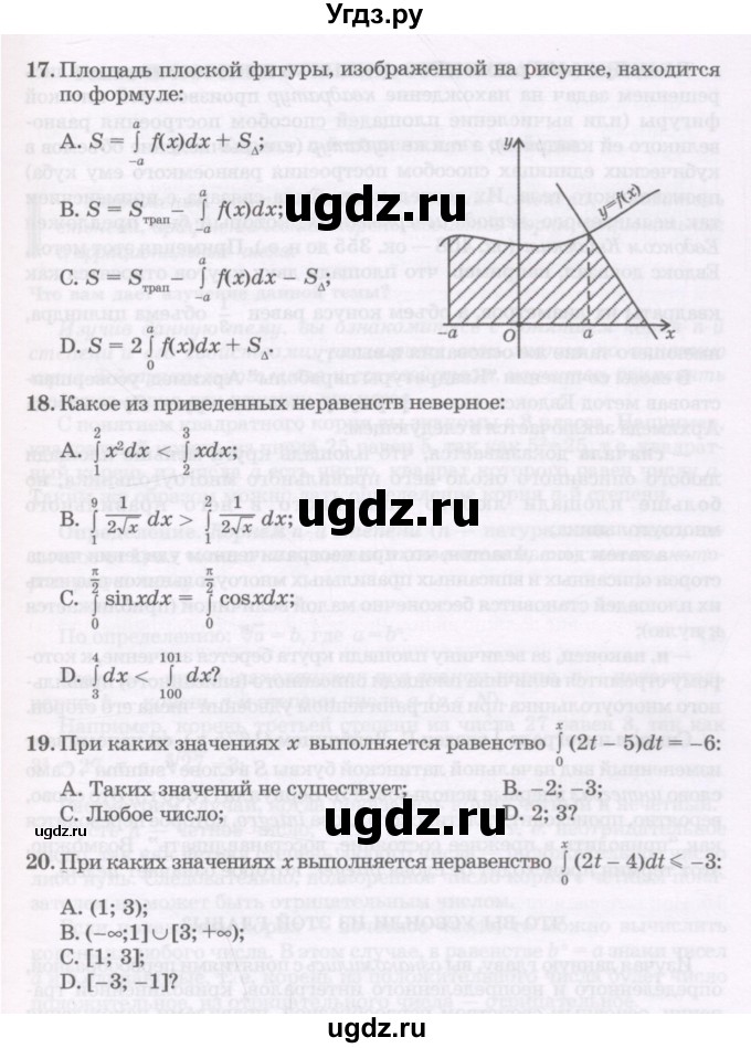 ГДЗ (Учебник) по алгебре 11 класс Абылкасымова А.Е. / проверь себя. глава / 1(продолжение 4)