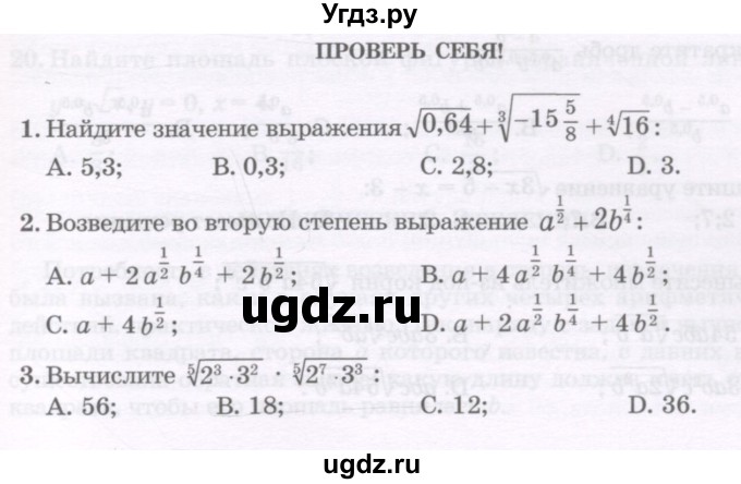 ГДЗ (Учебник) по алгебре 11 класс Абылкасымова А.Е. / проверь себя. глава / 2