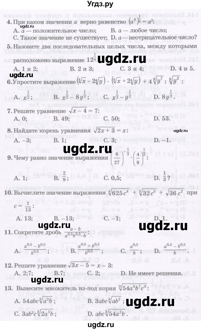 ГДЗ (Учебник) по алгебре 11 класс Абылкасымова А.Е. / проверь себя. глава / 2(продолжение 2)