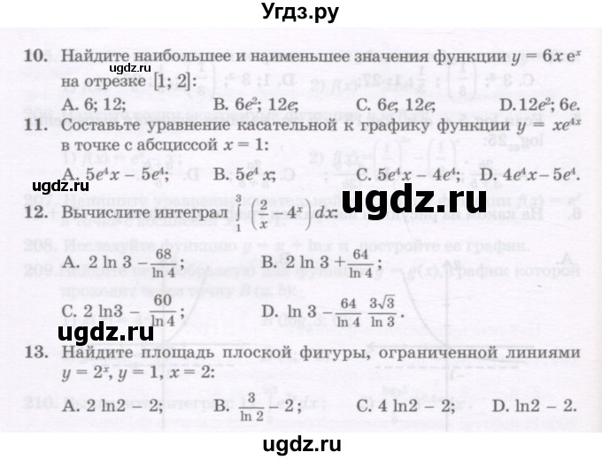 ГДЗ (Учебник) по алгебре 11 класс Абылкасымова А.Е. / проверь себя. глава / 3(продолжение 3)