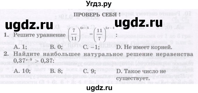 ГДЗ (Учебник) по алгебре 11 класс Абылкасымова А.Е. / проверь себя. глава / 4