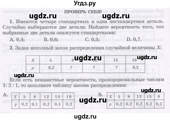 ГДЗ (Учебник) по алгебре 11 класс Абылкасымова А.Е. / проверь себя. глава / 5