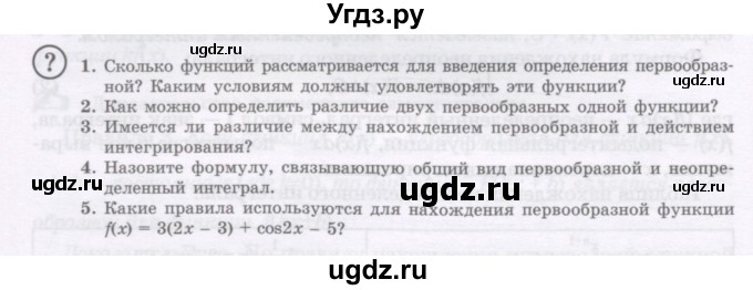 ГДЗ (Учебник) по алгебре 11 класс Абылкасымова А.Е. / параграф / 1