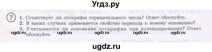 ГДЗ (Учебник) по алгебре 11 класс Абылкасымова А.Е. / параграф / 12