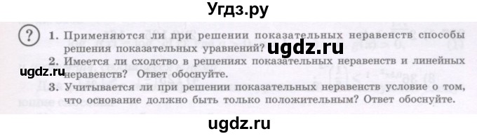 ГДЗ (Учебник) по алгебре 11 класс Абылкасымова А.Е. / параграф / 16