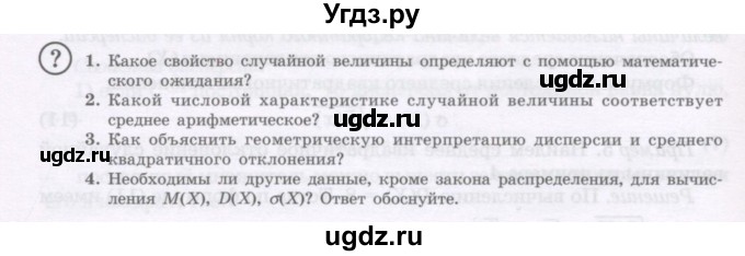 ГДЗ (Учебник) по алгебре 11 класс Абылкасымова А.Е. / параграф / 21