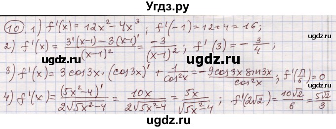 ГДЗ (Решебник) по алгебре 11 класс Абылкасымова А.Е. / повторение 10 класса / 10