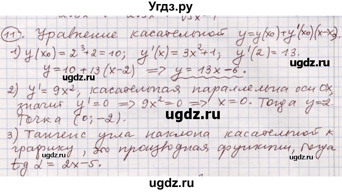 ГДЗ (Решебник) по алгебре 11 класс Абылкасымова А.Е. / повторение 10 класса / 11