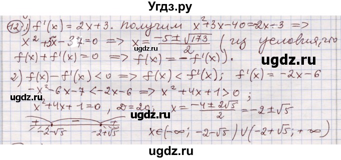 ГДЗ (Решебник) по алгебре 11 класс Абылкасымова А.Е. / повторение 10 класса / 12