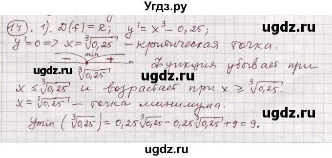 ГДЗ (Решебник) по алгебре 11 класс Абылкасымова А.Е. / повторение 10 класса / 14