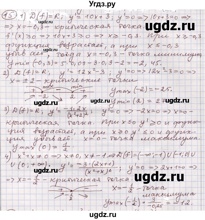 ГДЗ (Решебник) по алгебре 11 класс Абылкасымова А.Е. / повторение 10 класса / 15