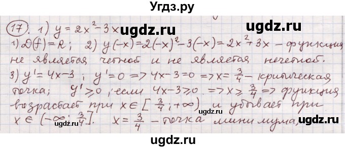 ГДЗ (Решебник) по алгебре 11 класс Абылкасымова А.Е. / повторение 10 класса / 17