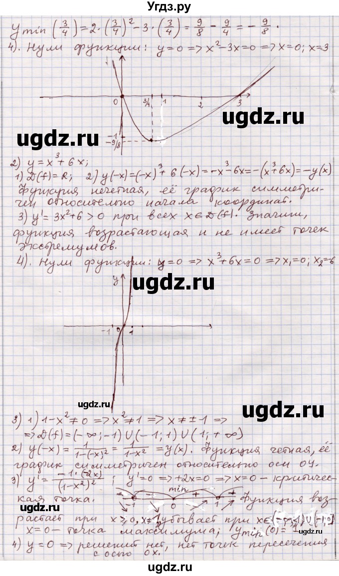 ГДЗ (Решебник) по алгебре 11 класс Абылкасымова А.Е. / повторение 10 класса / 17(продолжение 2)
