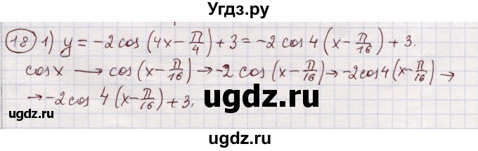ГДЗ (Решебник) по алгебре 11 класс Абылкасымова А.Е. / повторение 10 класса / 18