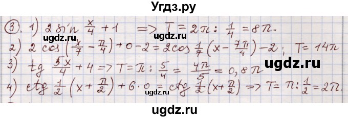 ГДЗ (Решебник) по алгебре 11 класс Абылкасымова А.Е. / повторение 10 класса / 3