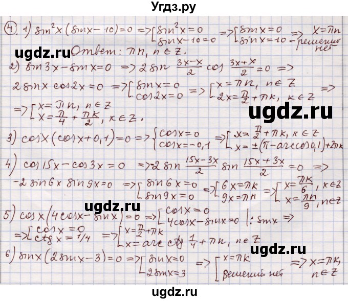 ГДЗ (Решебник) по алгебре 11 класс Абылкасымова А.Е. / повторение 10 класса / 4